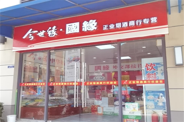 今世缘国缘