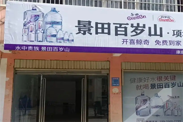 景田百岁山