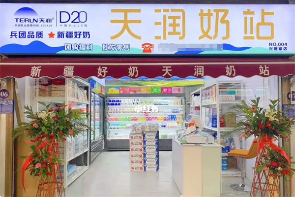 天润奶站
