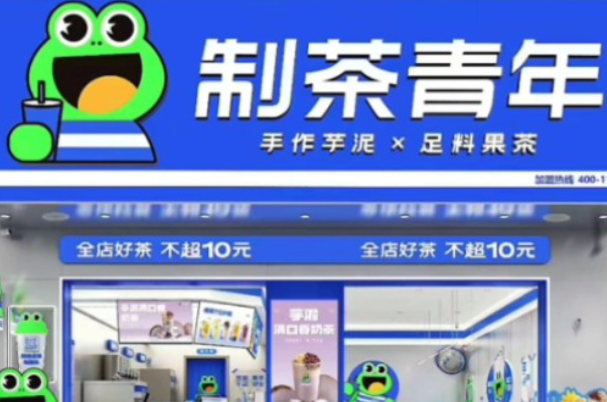 制茶青年