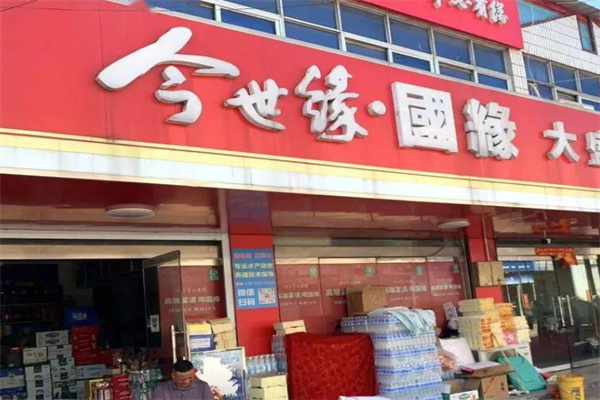 今世缘国缘