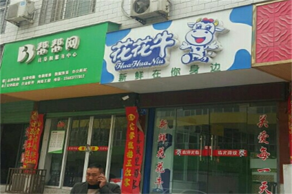 花花牛乳业