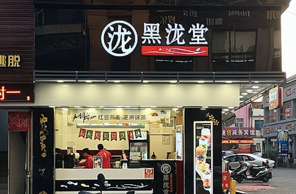 黑泷堂