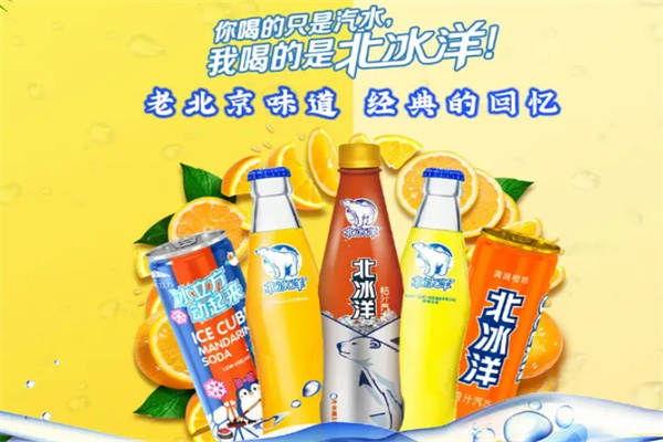 北冰洋饮料