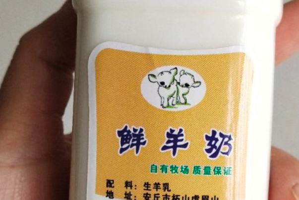 飞天鲜羊奶
