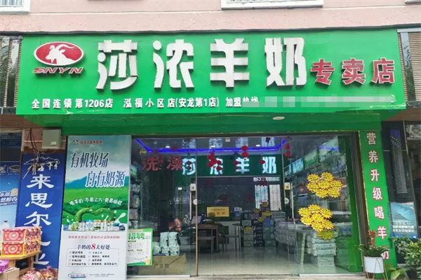 莎浓羊奶