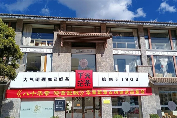 下关沱茶