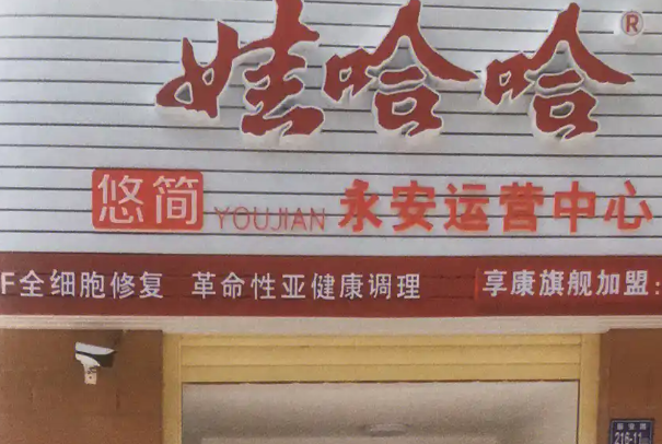 娃哈哈悠简 娃哈哈悠简