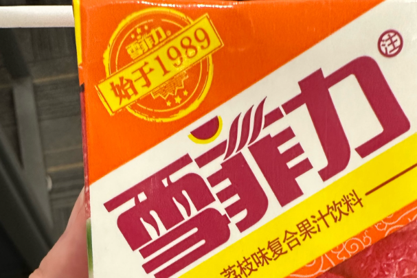 雪菲力饮品