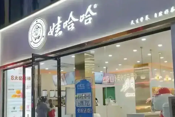 娃哈哈悠简 娃哈哈悠简