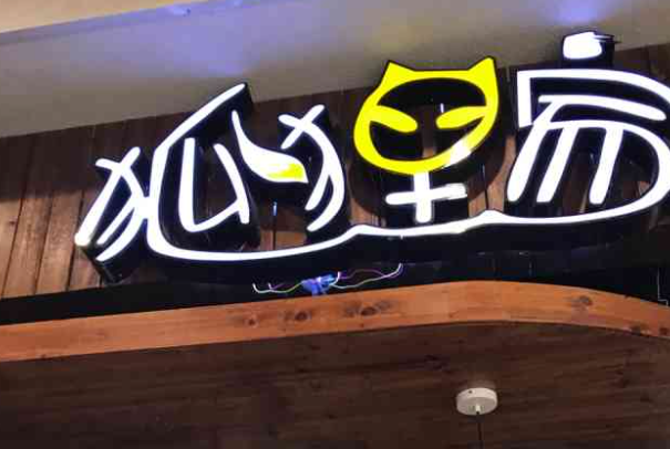 狐狸家酸奶 狐狸家酸奶