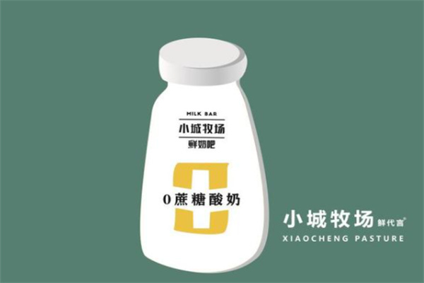 小城牧场鲜奶吧