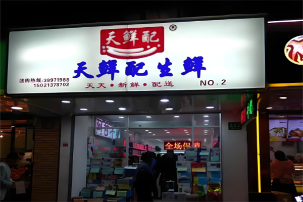 天鲜配牛奶