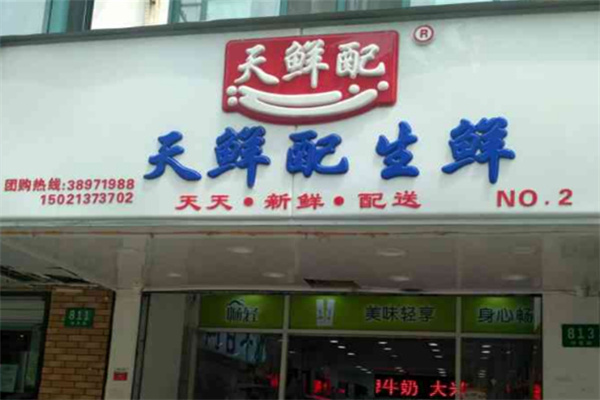 天鲜配牛奶