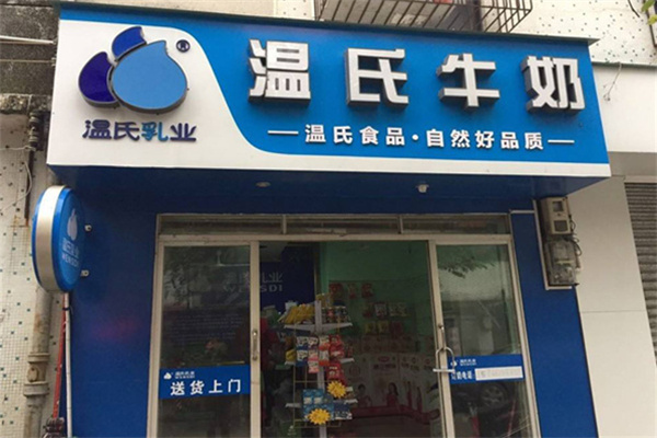 温氏牛奶