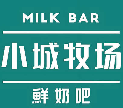 小城牧场鲜奶吧