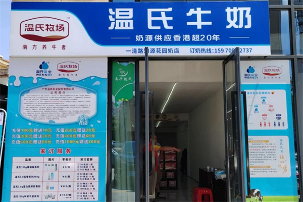 温氏牛奶
