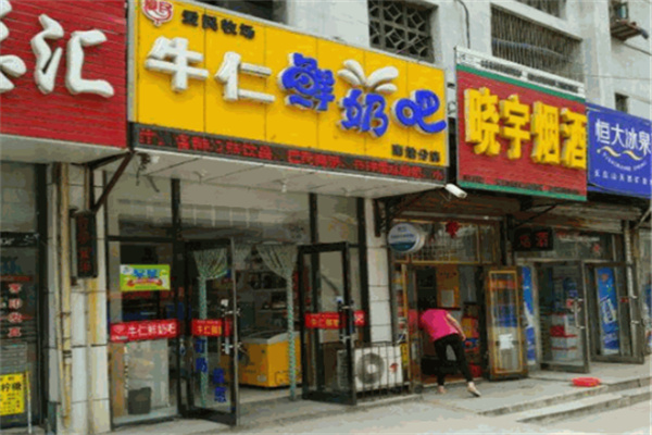 牛仁鲜奶吧