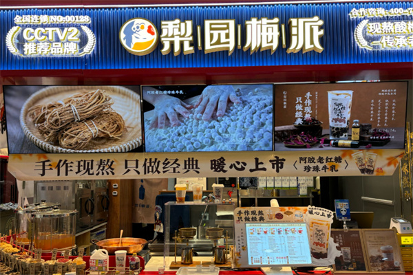 梨园梅派酸梅汤