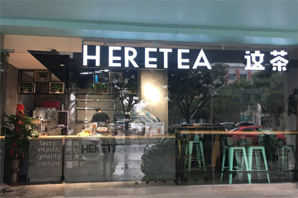 HERETEA这茶