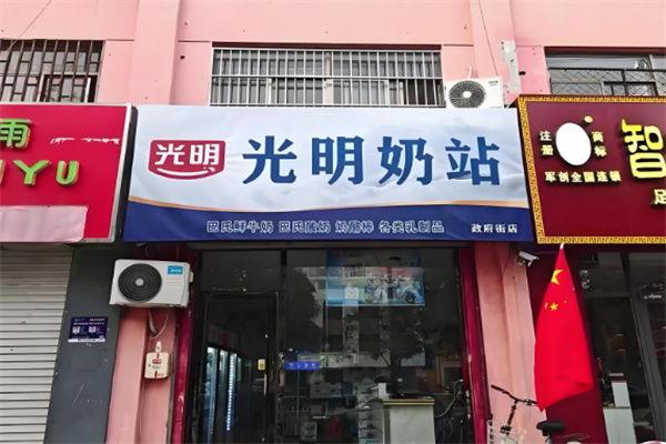光明奶站
