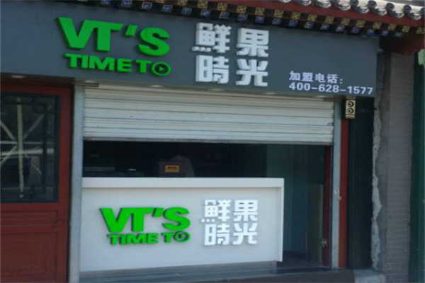 鲜果时光
