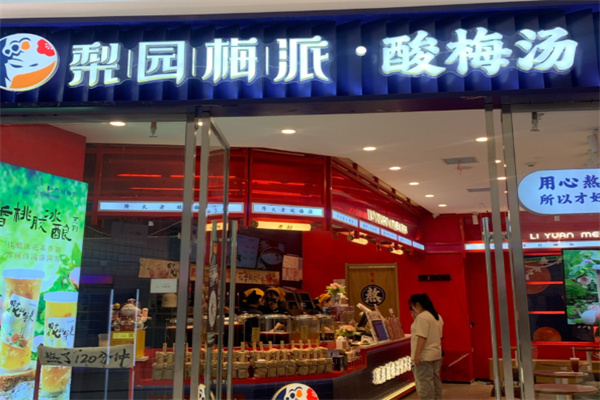 梨园梅派酸梅汤