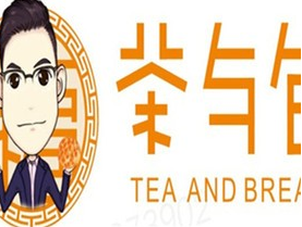茶与包