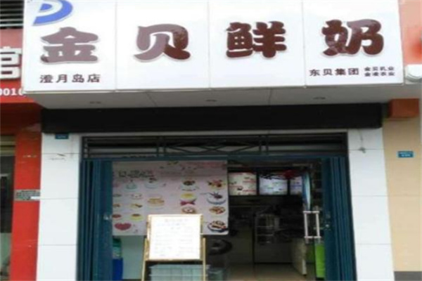 金贝鲜奶