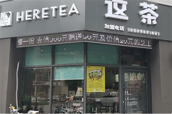 HERETEA这茶
