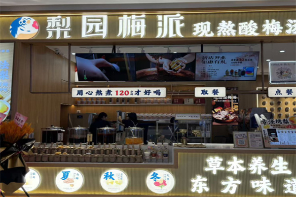 梨园梅派酸梅汤
