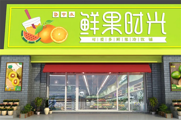 鲜果时光
