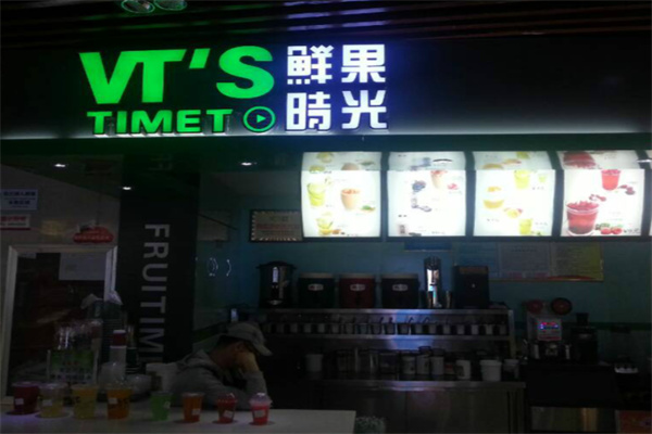 鲜果时光