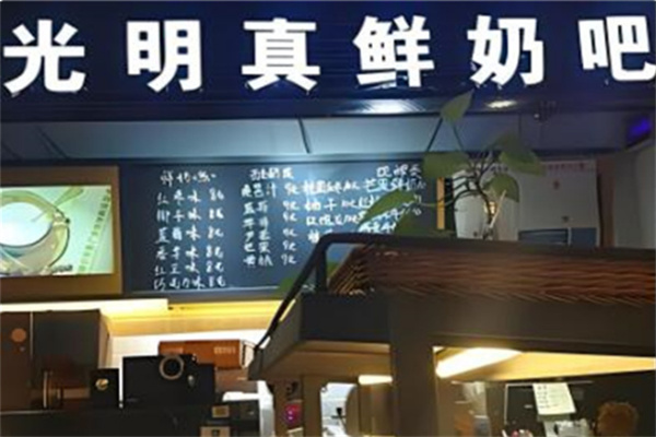 光明真鲜奶吧 光明真鲜奶吧