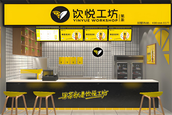 饮悦工坊