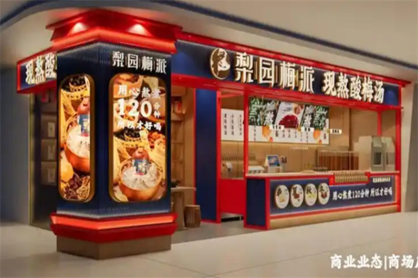 梨园梅派酸梅汤