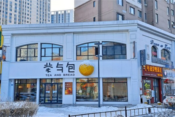 茶与包