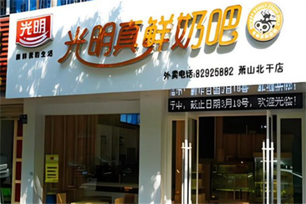 光明真鲜奶吧 光明真鲜奶吧