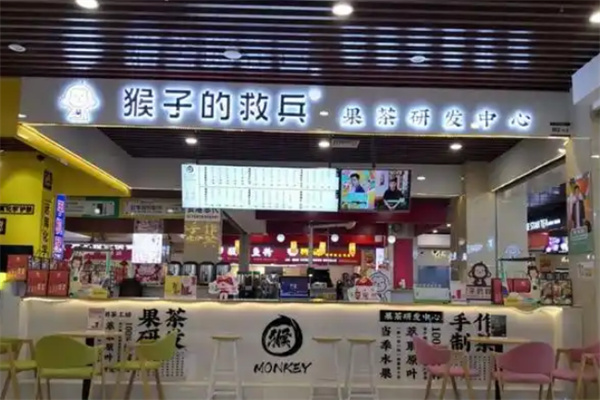 猴子的救兵奶茶