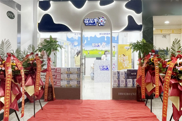 花花牛奶站