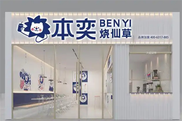 本奕烧仙草 本奕烧仙草