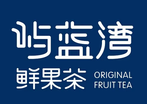 屿蓝湾鲜果茶