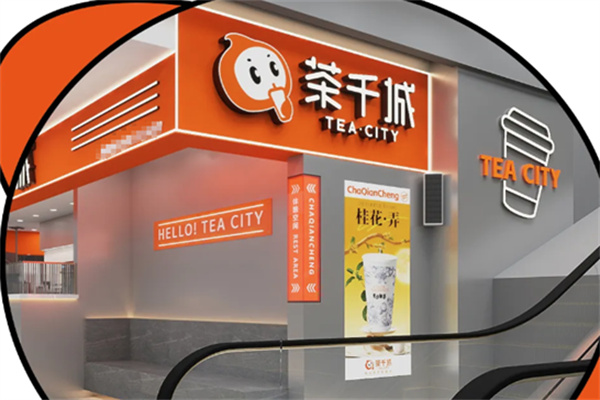 茶千城