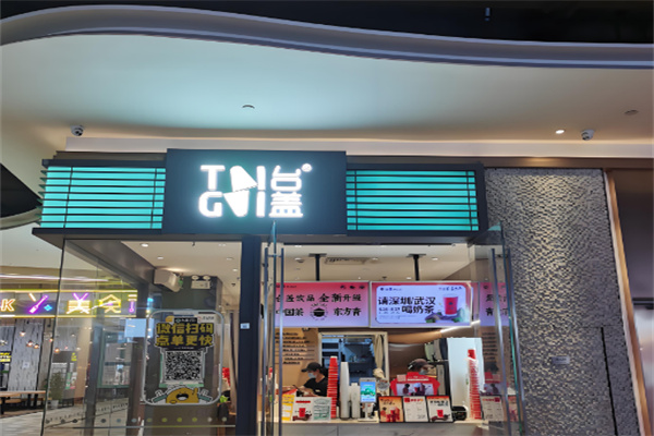 台盖奶茶