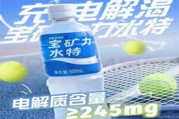 宝矿力水特矿泉水