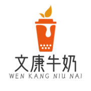 文康牛奶