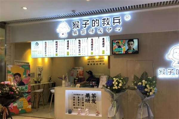 猴子的救兵奶茶