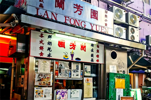 香港兰芳园 香港兰芳园