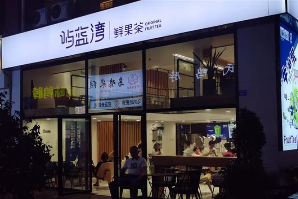 屿蓝湾鲜果茶