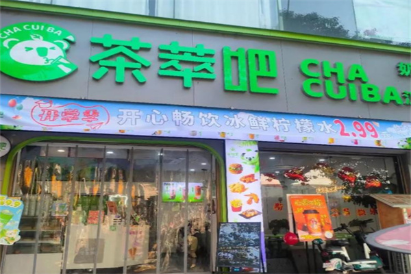茶萃吧奶茶